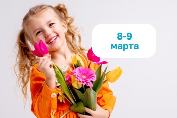 Праздничные выходные для всей семьи